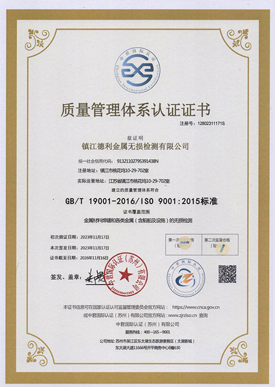 質(zhì)量管理體系認(rèn)證證書
