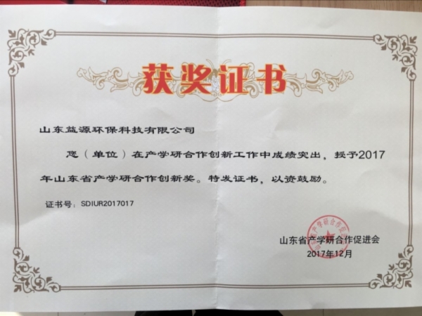 產(chǎn)學研合作創(chuàng)新獎